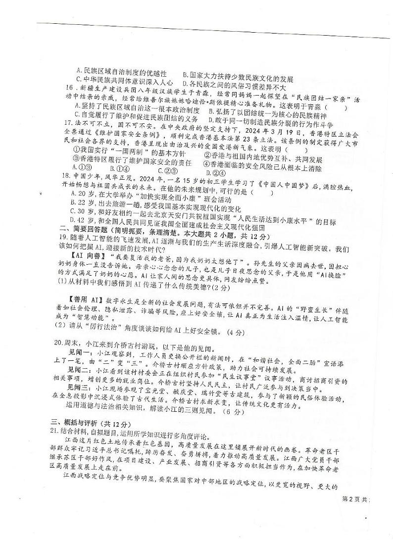 江西省新余市渝水区北京师范大学新余附属学校2024-2025学年九年级上学期12月月考道德与法治试题第3页