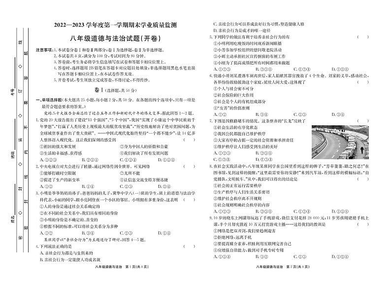 河北省保定市竞秀区2022-2023学年八年级上学期期末道德与法治试卷第1页