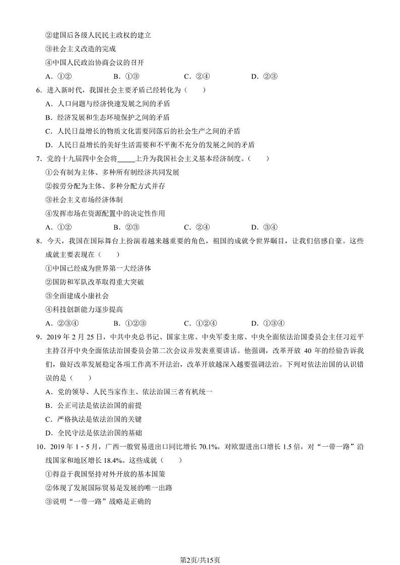 2024北京朝阳初三（上）11月月考道德与法治试卷（教师版）第2页