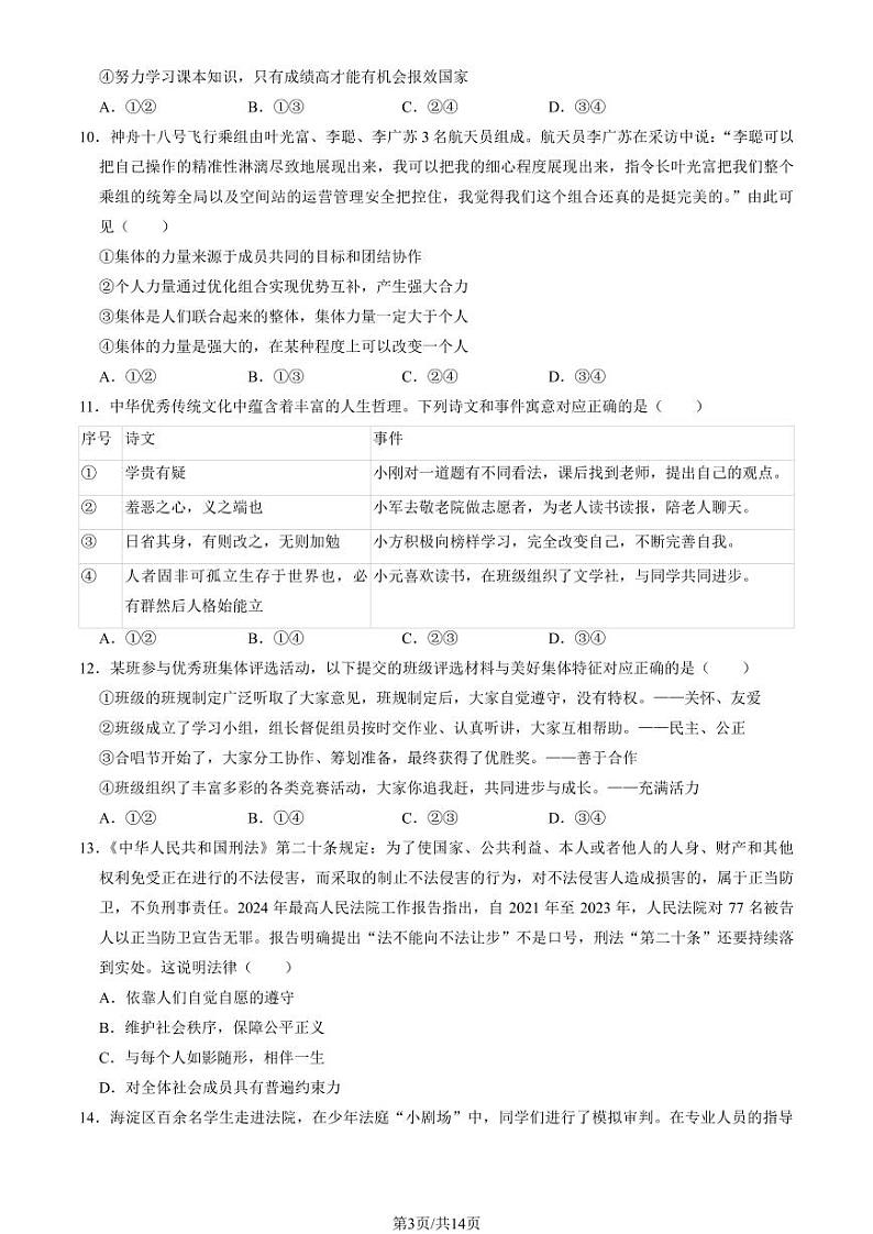 2024北京海淀初一（下）月考道德与法治试卷（教师版）第3页