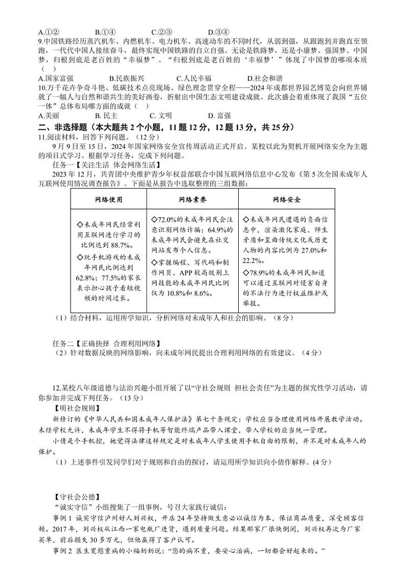 2024～2025学年四川省合江县八年级(上)期中检测政治试卷(含答案)第2页