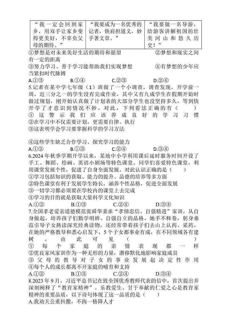 2024～2025学年四川省泸州市合江县七年级(上)期中检测政治试卷(含答案)第2页