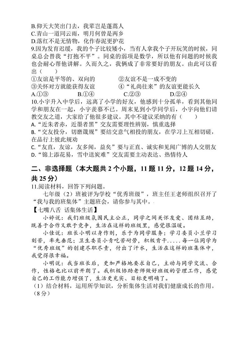 2024～2025学年四川省泸州市合江县七年级(上)期中检测政治试卷(含答案)第3页