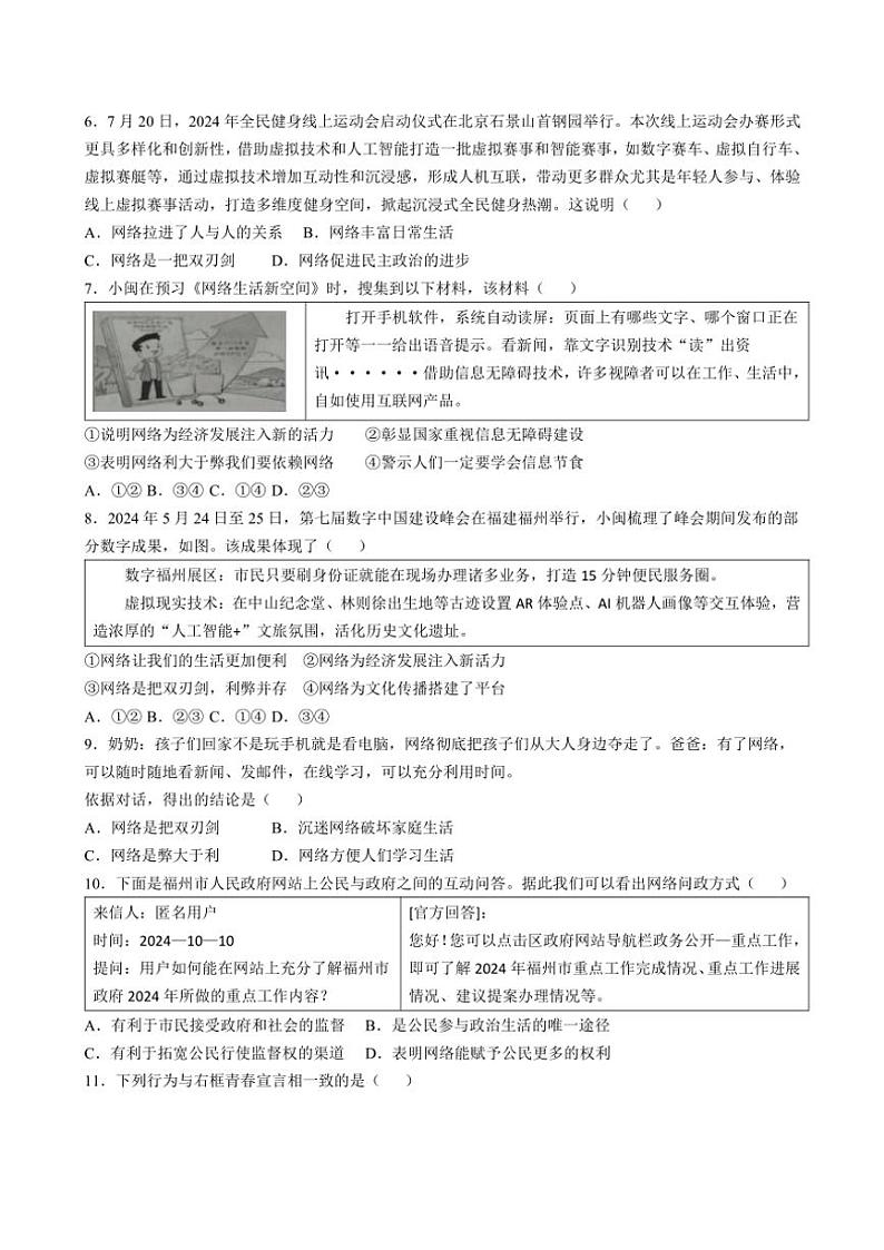 2024～2025学年福建省福州市长乐区八年级(上)期中政治试卷(含答案)第2页