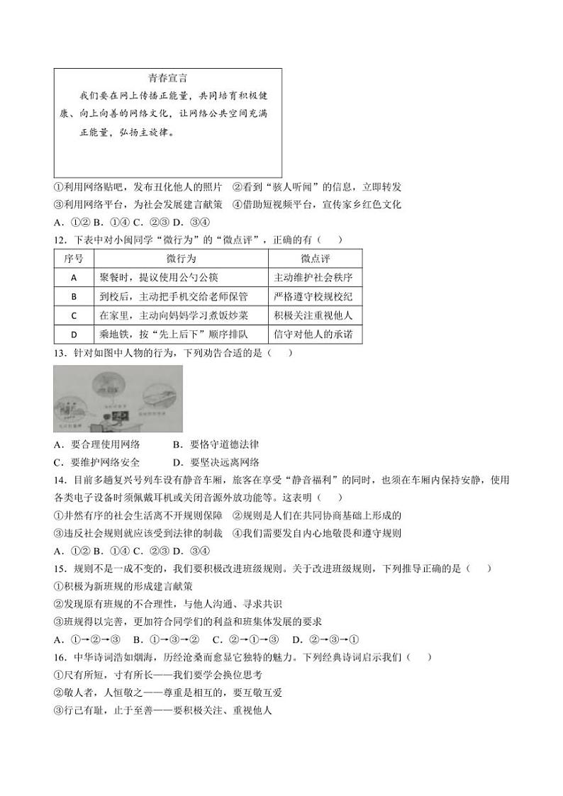 2024～2025学年福建省福州市长乐区八年级(上)期中政治试卷(含答案)第3页