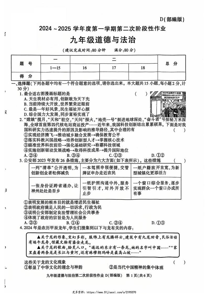 2024～2025学年陕西省延安市吴起县三校九年级(上)12月联考政治试卷(无答案)第1页