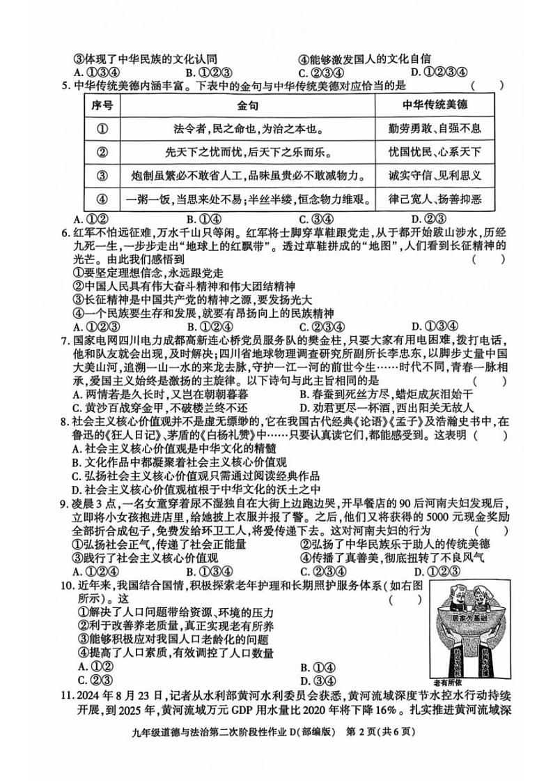 2024～2025学年陕西省延安市吴起县三校九年级(上)12月联考政治试卷(无答案)第2页