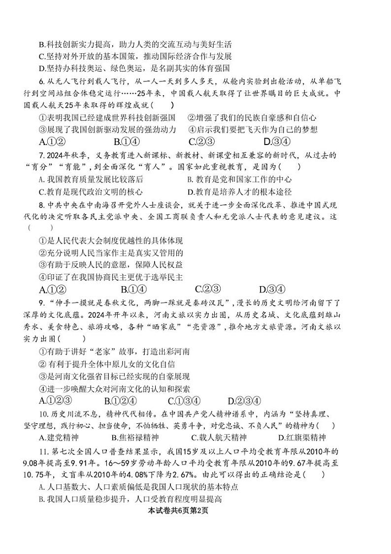 2024～2025学年河南省新乡市牧野区河南师范大学附属中学九年级(上)12月月考政治试卷(无答案)第2页