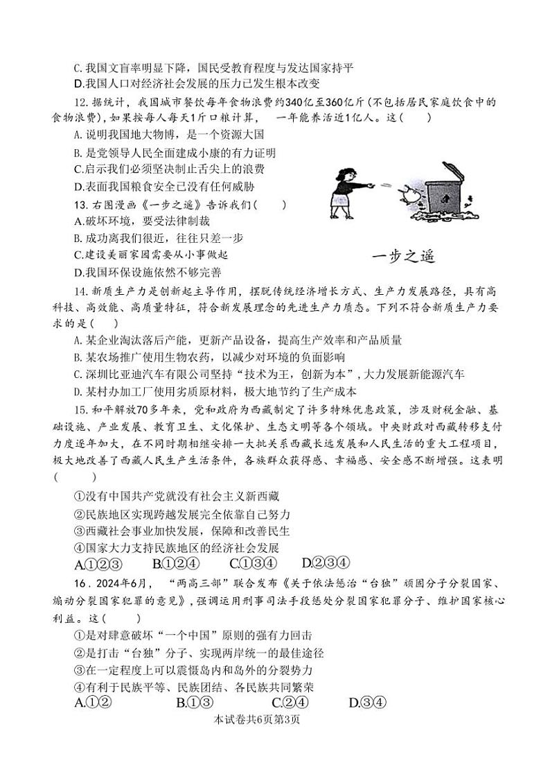 2024～2025学年河南省新乡市牧野区河南师范大学附属中学九年级(上)12月月考政治试卷(无答案)第3页