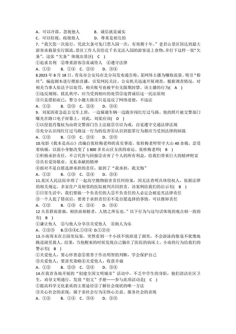 2024～2025学年海南省琼海市海淀外国语实验学校八年级(上)12月月考政治试卷(含答案)第2页