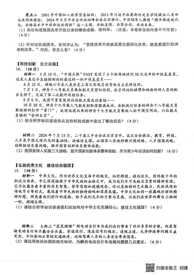 2024～2025学年安徽省合肥市蜀山区琥珀教育集团九年级(上)12月第二次质量调研检测政治试卷(含答案)第3页