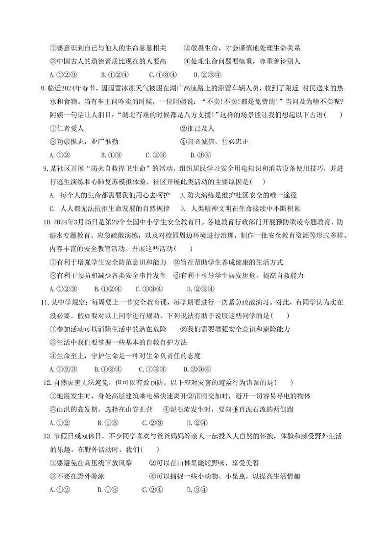 2024～2025学年山东省青岛市胶州市洋河中学七年级(上)12月月考政治试卷(无答案)第2页