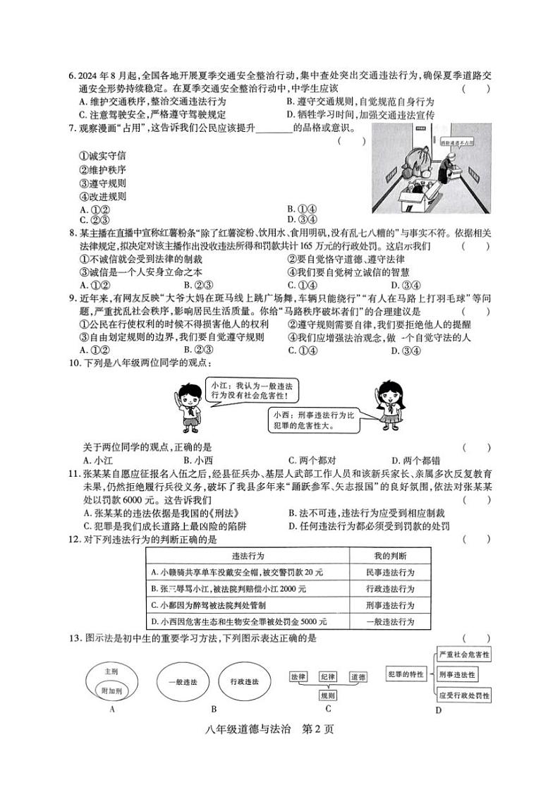 2024～2025学年江西省鹰潭市余江区正源学校八年级(上)12月月考政治试卷(含答案)第2页