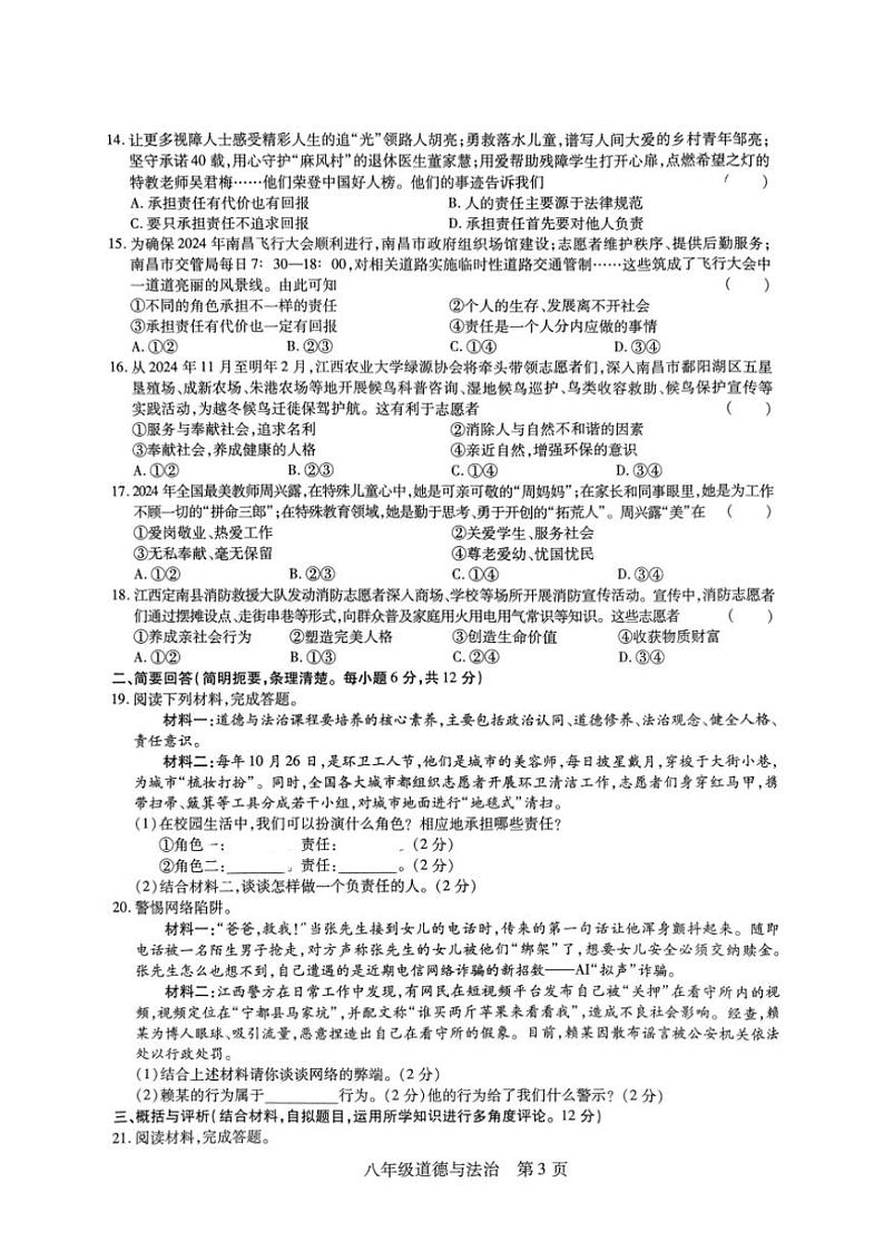 2024～2025学年江西省鹰潭市余江区正源学校八年级(上)12月月考政治试卷(含答案)第3页
