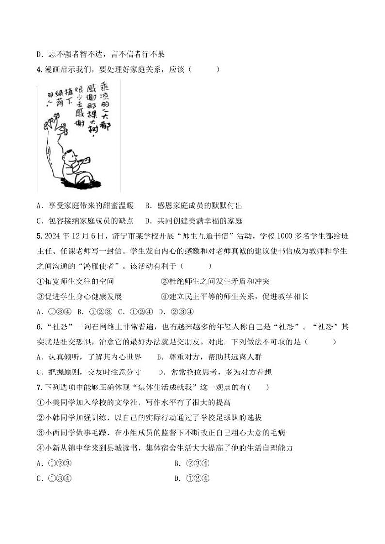 2024～2025学年山东省济宁市梁山县实验中学七年级(上)期末教学质量模拟检测政治试卷(含答案)第2页