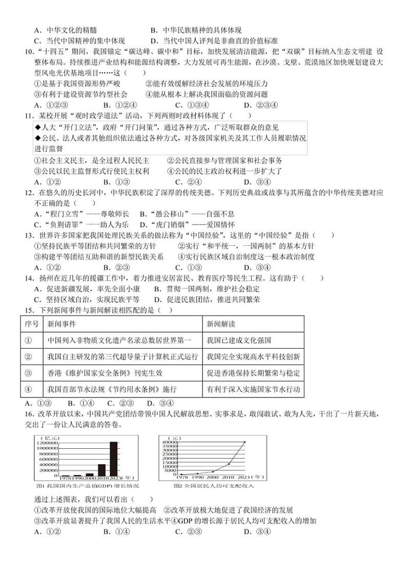 2024～2025学年湖南省汨罗市新市教育集团九年级(上)第三次核心素养监测政治试卷(含答案)第2页