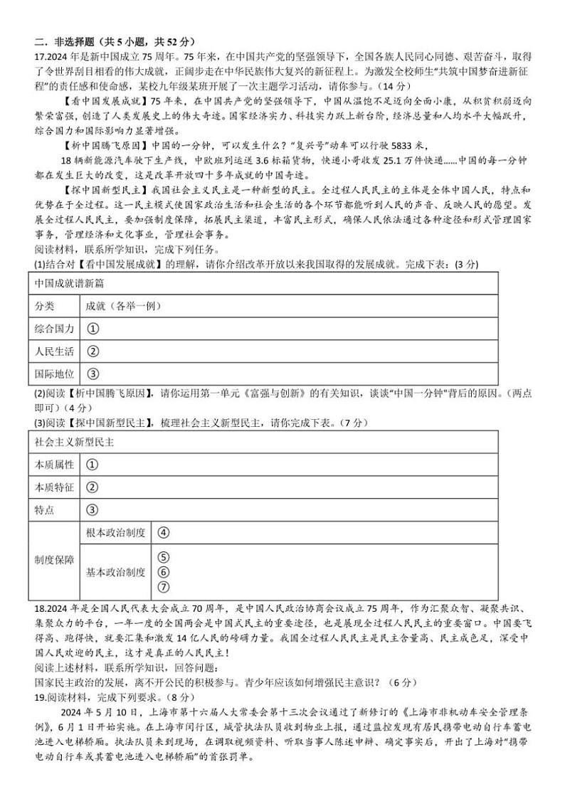 2024～2025学年湖南省汨罗市新市教育集团九年级(上)第三次核心素养监测政治试卷(含答案)第3页