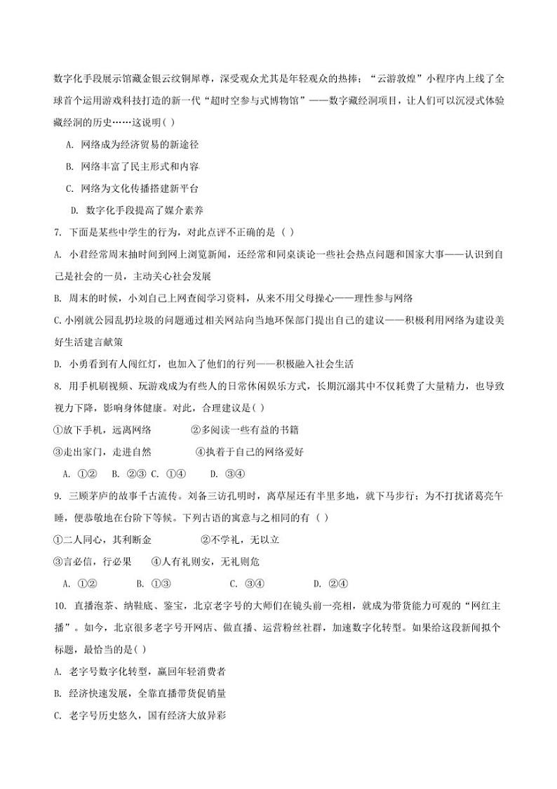 2024～2025学年黑龙江省双鸭山市集贤县八年级(上)期中质量检测政治试卷(含答案)第2页