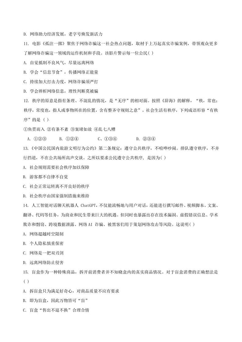 2024～2025学年黑龙江省双鸭山市集贤县八年级(上)期中质量检测政治试卷(含答案)第3页