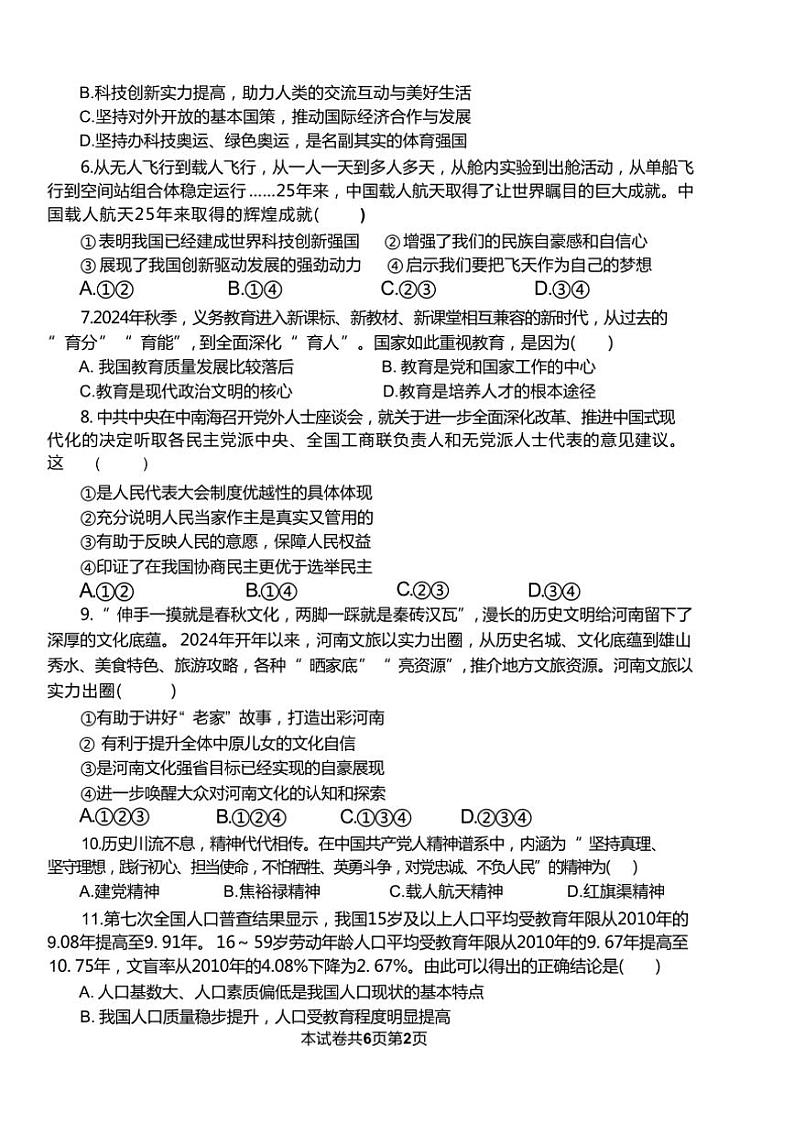2024～2025学年河南省新乡市牧野区河南师范大学附属中学九年级(上)12月月考政治试卷(含答案)第2页