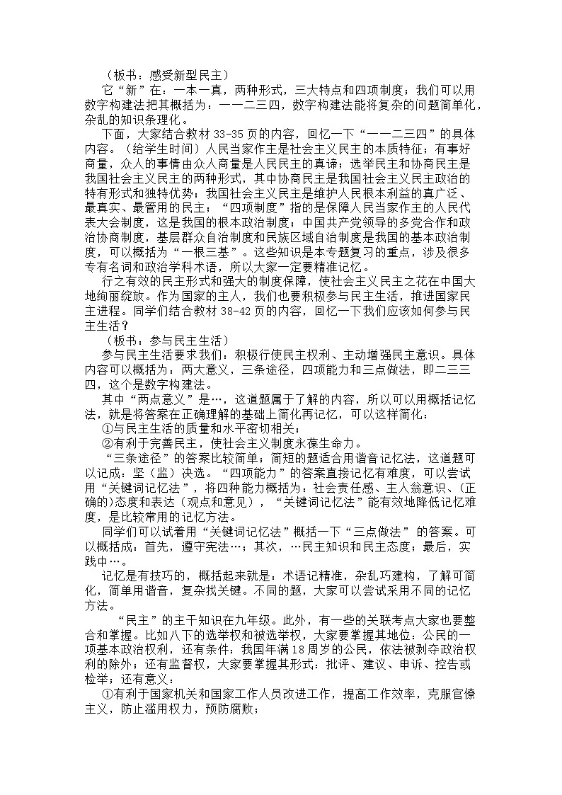 部编人教版初中道德与法治九年级上册第三课《追求民主价值》专题复习课 教案第2页