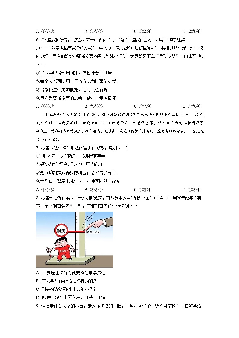2021-2022学年广东省广州市番禺区八年级上学期期末道德与法治试题（含答案）第2页
