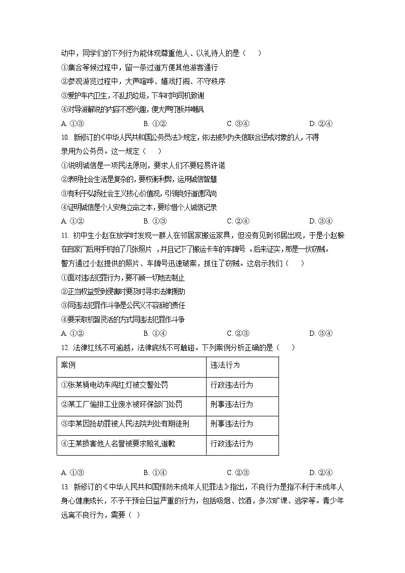 2021-2022学年广东省广州市番禺区八年级上学期期末道德与法治试题（含答案）第3页