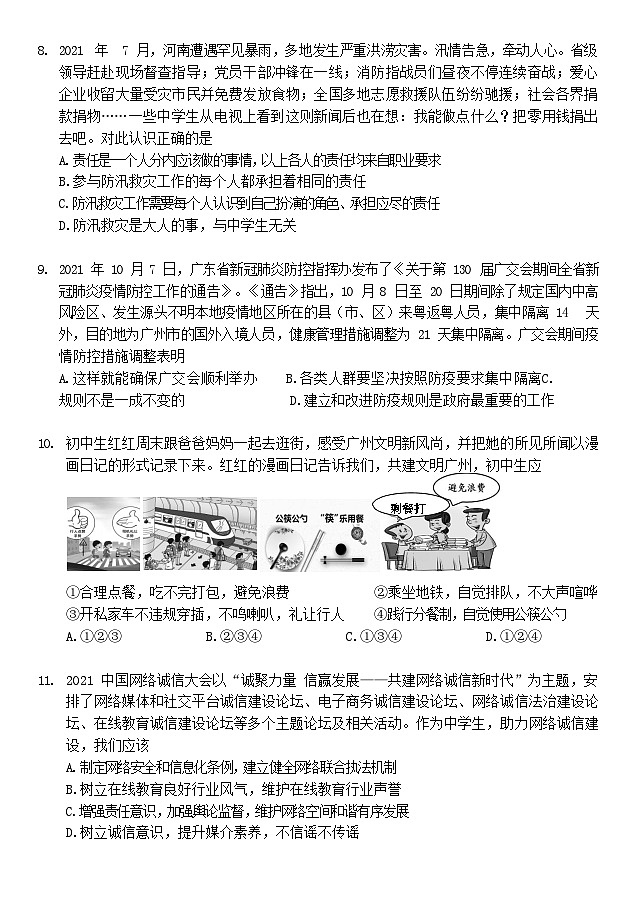 2021-2022学年广东省广州市海珠区八年级上学期期末道德与法治试题（含答案）第3页
