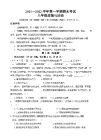 2021-2022学年广东省广州市黄埔区初二年级上学期期末道德与法治试题（含答案）