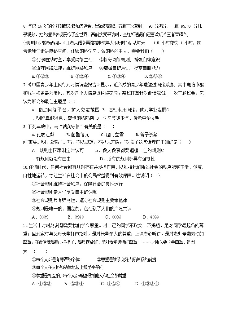 2021-2022学年广东省广州市黄埔区初二年级上学期期末道德与法治试题（含答案）第2页