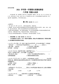 2021-2022学年广东省广州市增城区初二年级上学期期末道德与法治试题（含答案）