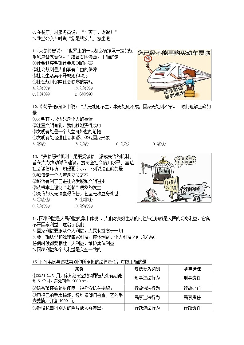 2021-2022学年广东省广州市增城区初二年级上学期期末道德与法治试题（含答案）第3页