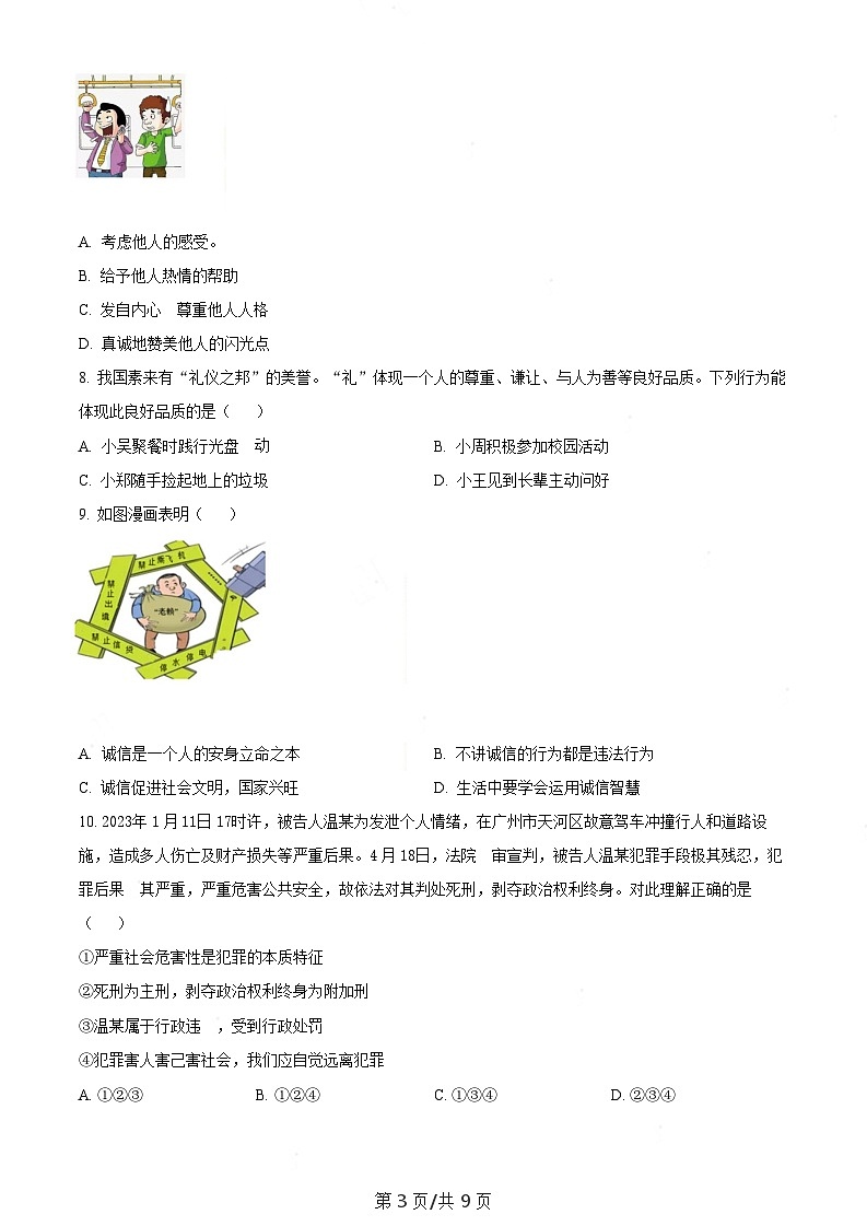 广东省广州市白云区2023-2024学年八年级上学期期末道德与法治试题（含答案）第3页