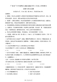 广东省广州市番禺区2023-2024学年八年级上学期期末道德与法治试题（含答案）