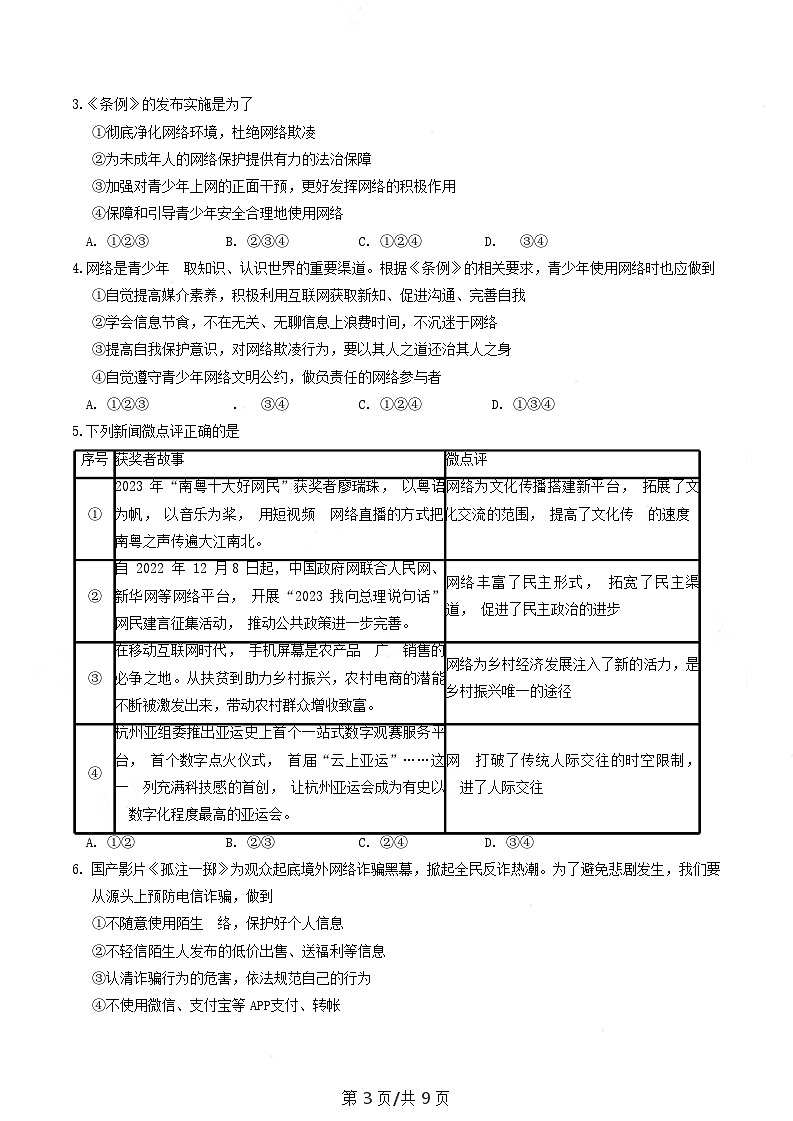 广东省广州市海珠区2023-2024学年八年级上学期期末考试道德与法治试题第3页