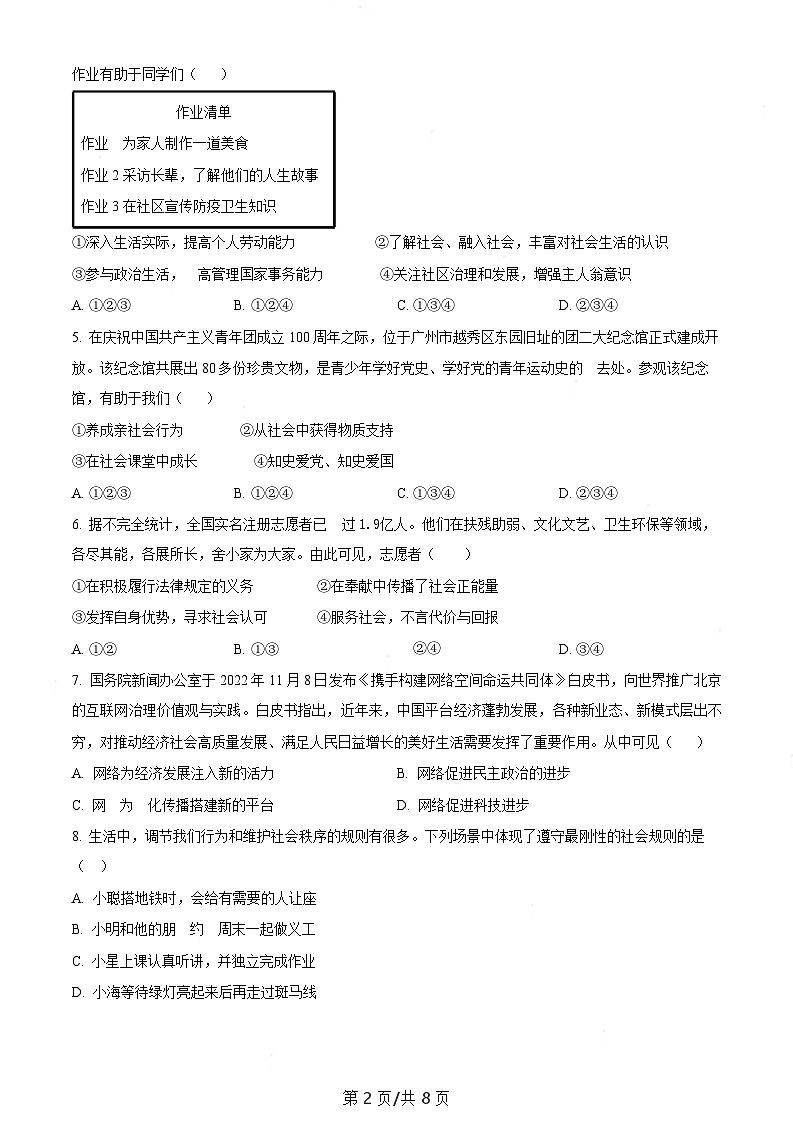 广东省广州市执信中学天河校区2022-2023学年八年级上学期期末道德与法治试题（含答案）第2页