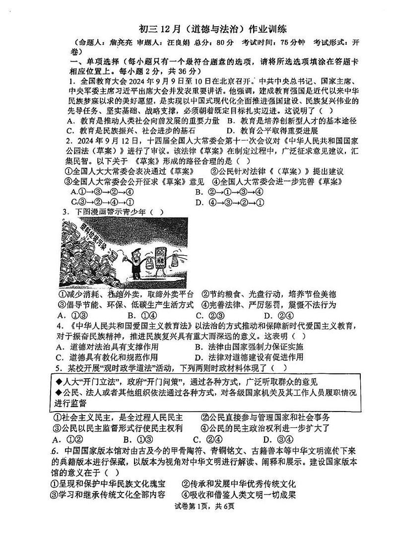 江西省九江市晨光中学2024-2025学年九年级上学期12月月考道德与法治试题第1页