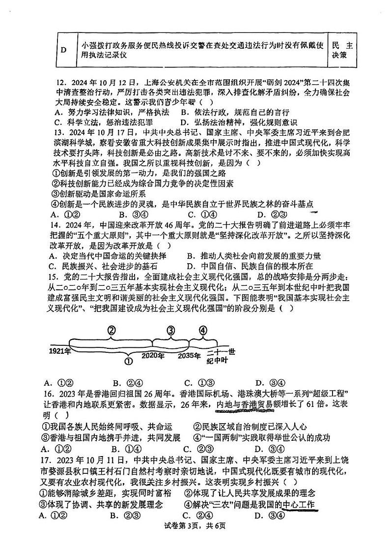 江西省九江市晨光中学2024-2025学年九年级上学期12月月考道德与法治试题第3页