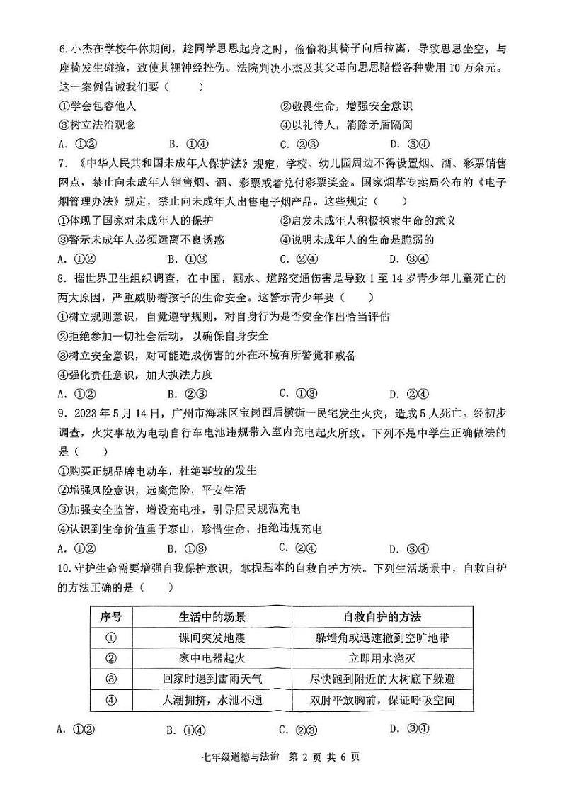 山东省枣庄市山亭区2024-2025学年七年级上学期12月月考道德与法治试卷第2页