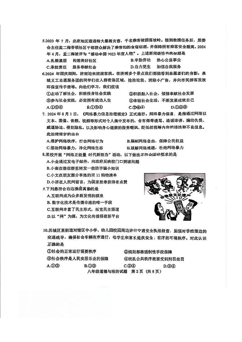 山东省济南市历城区2024-2025学年八年级上学期11月期中道德与法治试题第2页