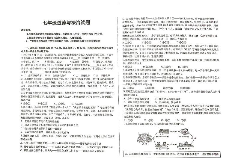 山东省德州市庆云县2024-2025学年七年级上学期11月期中道德与法治试题第1页