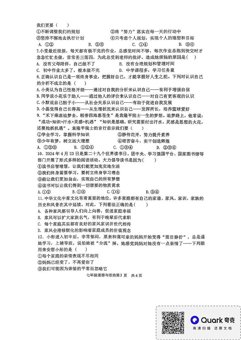 山东省临沂市平邑县校联考2024-2025学年七年级上学期11月期中道德与法治试题第2页