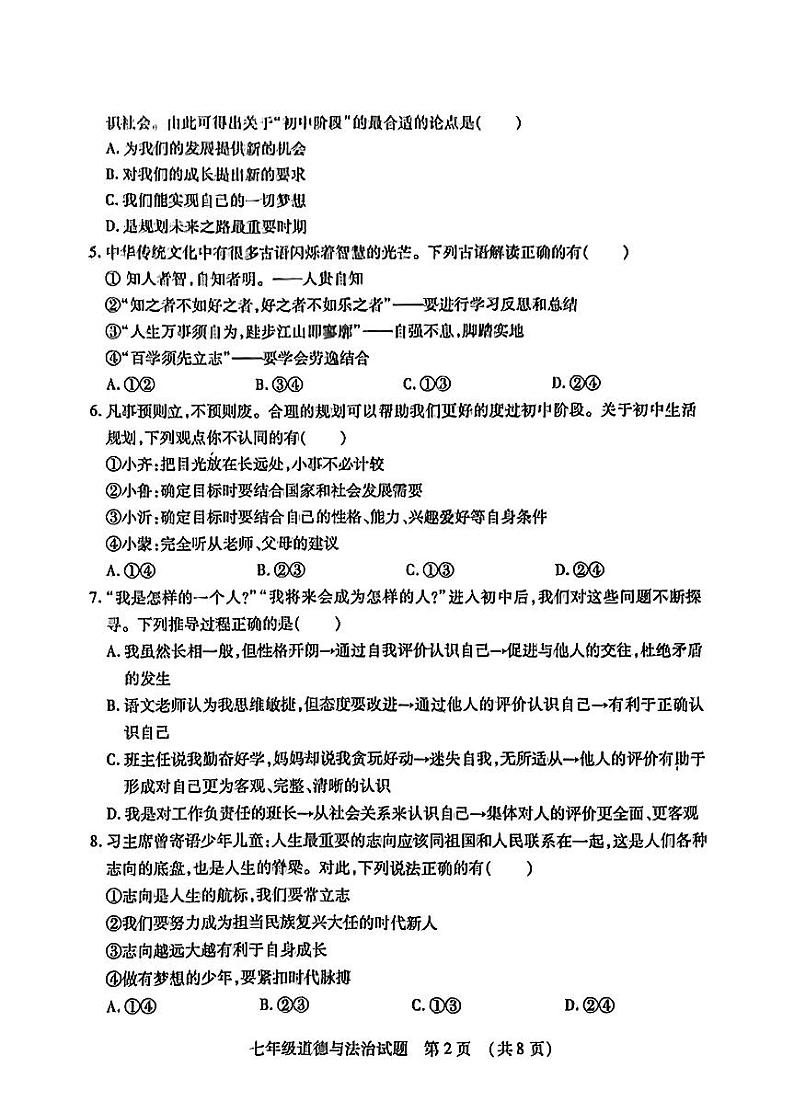 山东省临沂市河东区2024-2025学年七年级上学期11月期中道德与法治试题第2页