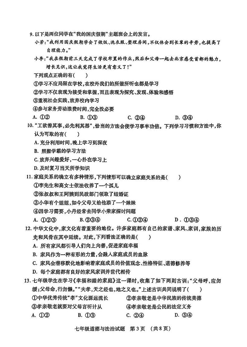 山东省临沂市河东区2024-2025学年七年级上学期11月期中道德与法治试题第3页