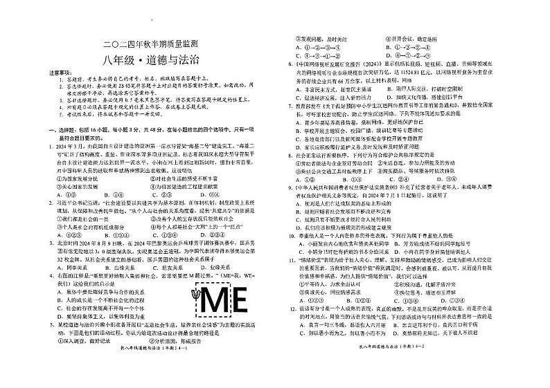 四川省宜宾市长宁县2024-2025学年八年级上学期11月期中道德与法治试题第1页