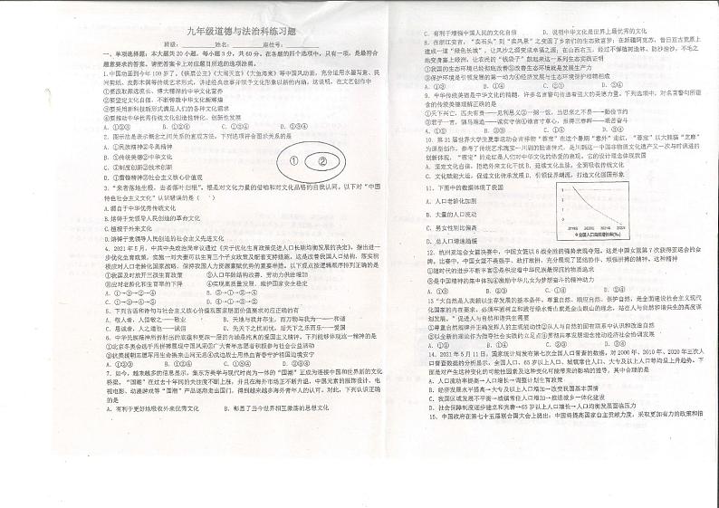 广东省潮州市湘桥区韩山师范学院教育集团2024-2025学年九年级上学期12月月考道德与法治试题第1页