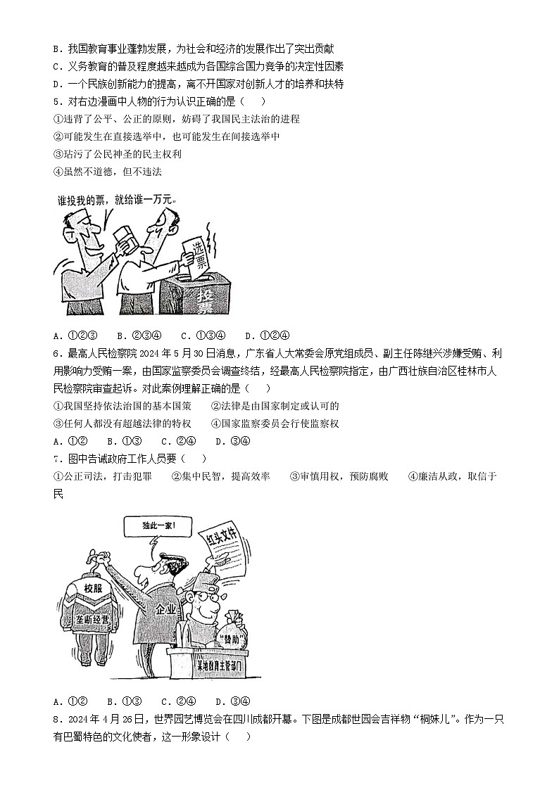 安徽省池州市贵池区2024-2025学年九年级上学期第一次月考道德与法治试题-A4第2页