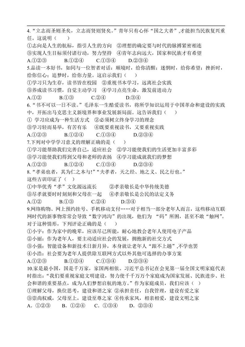 2024～2025学年广东省广州市第八十九中学七年级(上)期中政治试卷(无答案)第2页