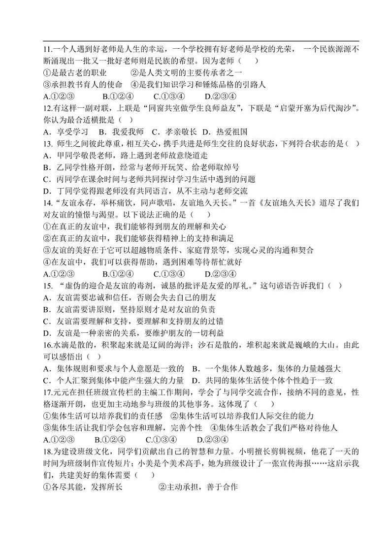 2024～2025学年广东省广州市第八十九中学七年级(上)期中政治试卷(无答案)第3页