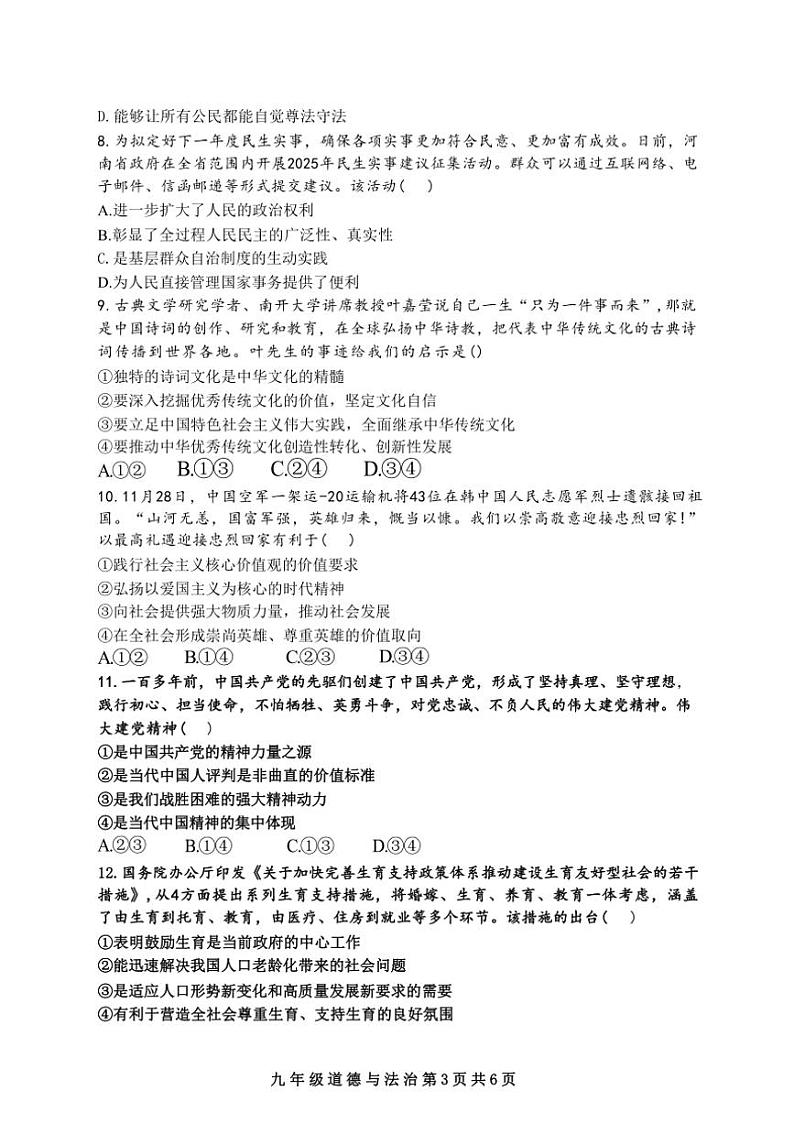 2024～2025学年河南省实验中学上期九年级(上)政治学情调研月考试卷(无答案)第3页